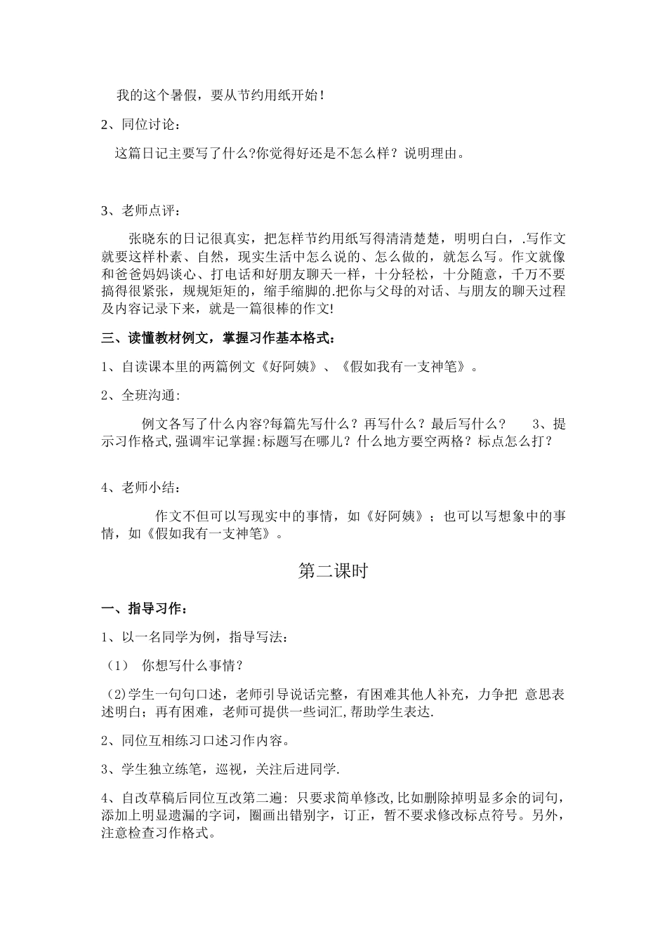 苏教版三年级作文教案_第3页