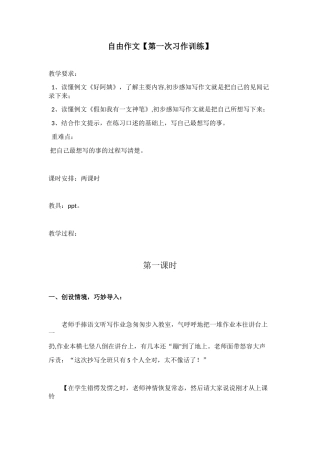 苏教版三年级作文教案