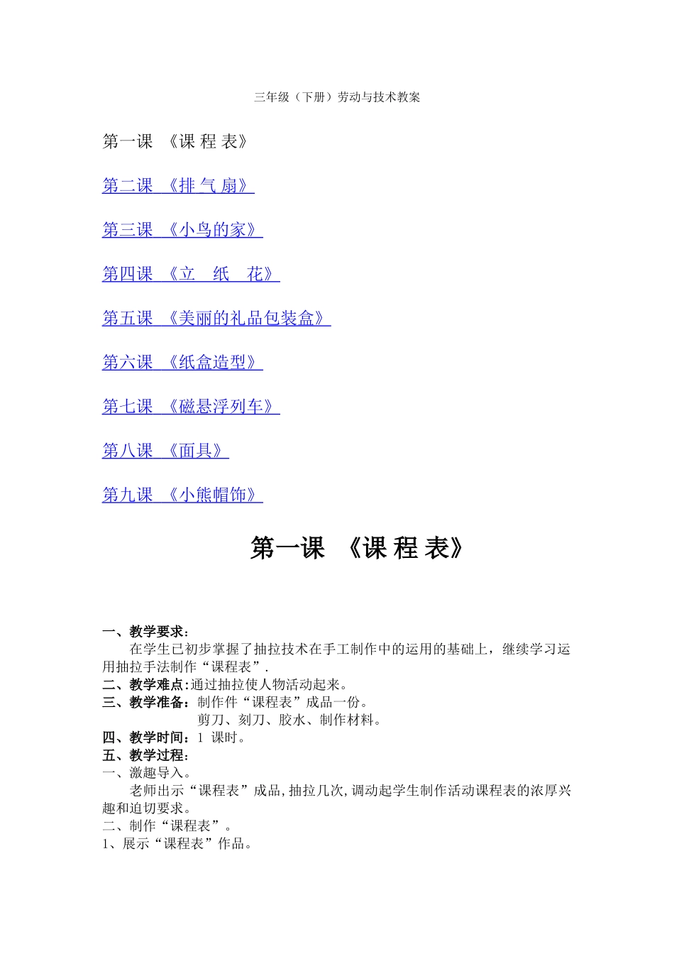 苏教版三年级劳动与技术下册全册教案_第1页