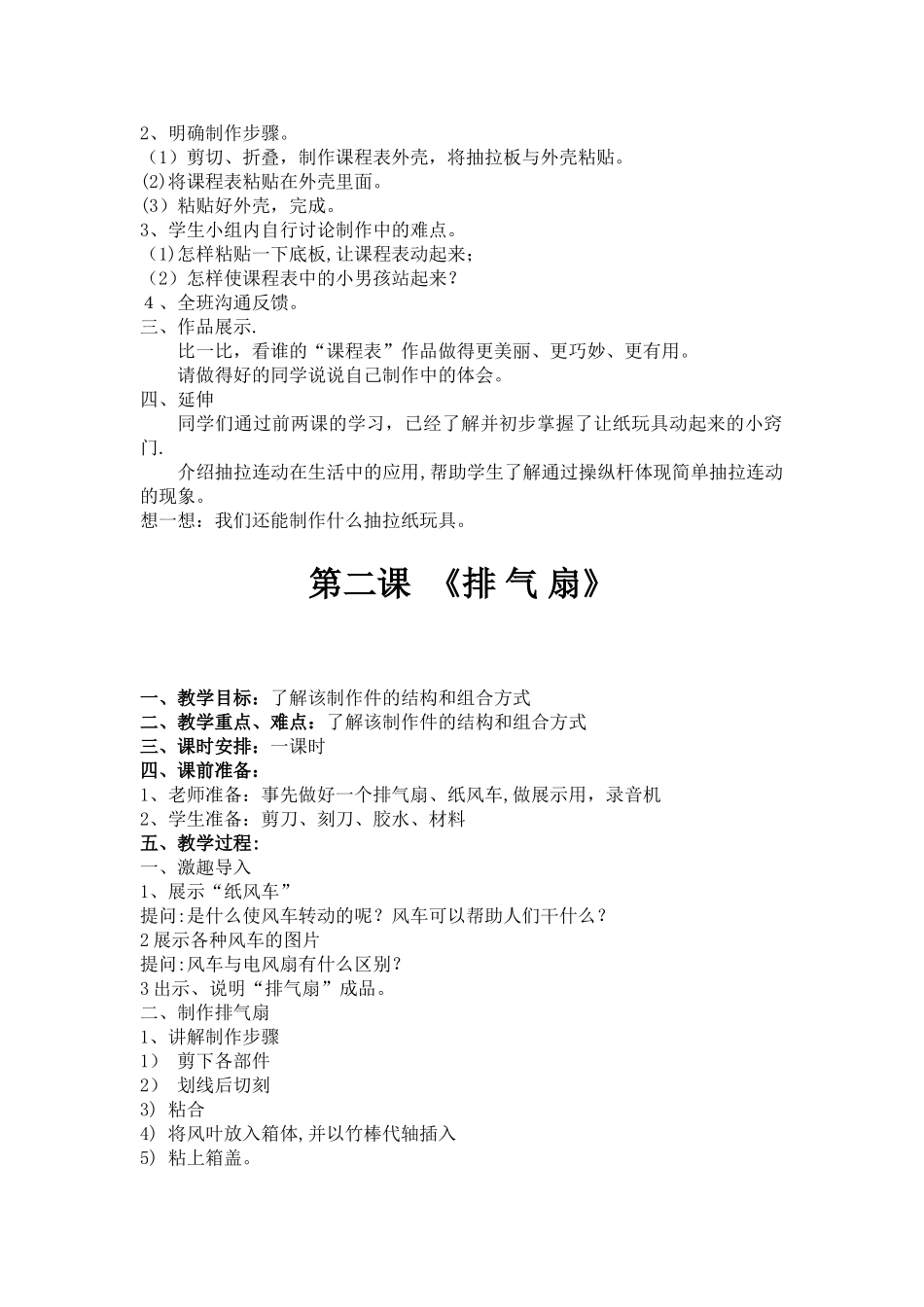 苏教版三年级劳动与技术下册全册教案_第2页