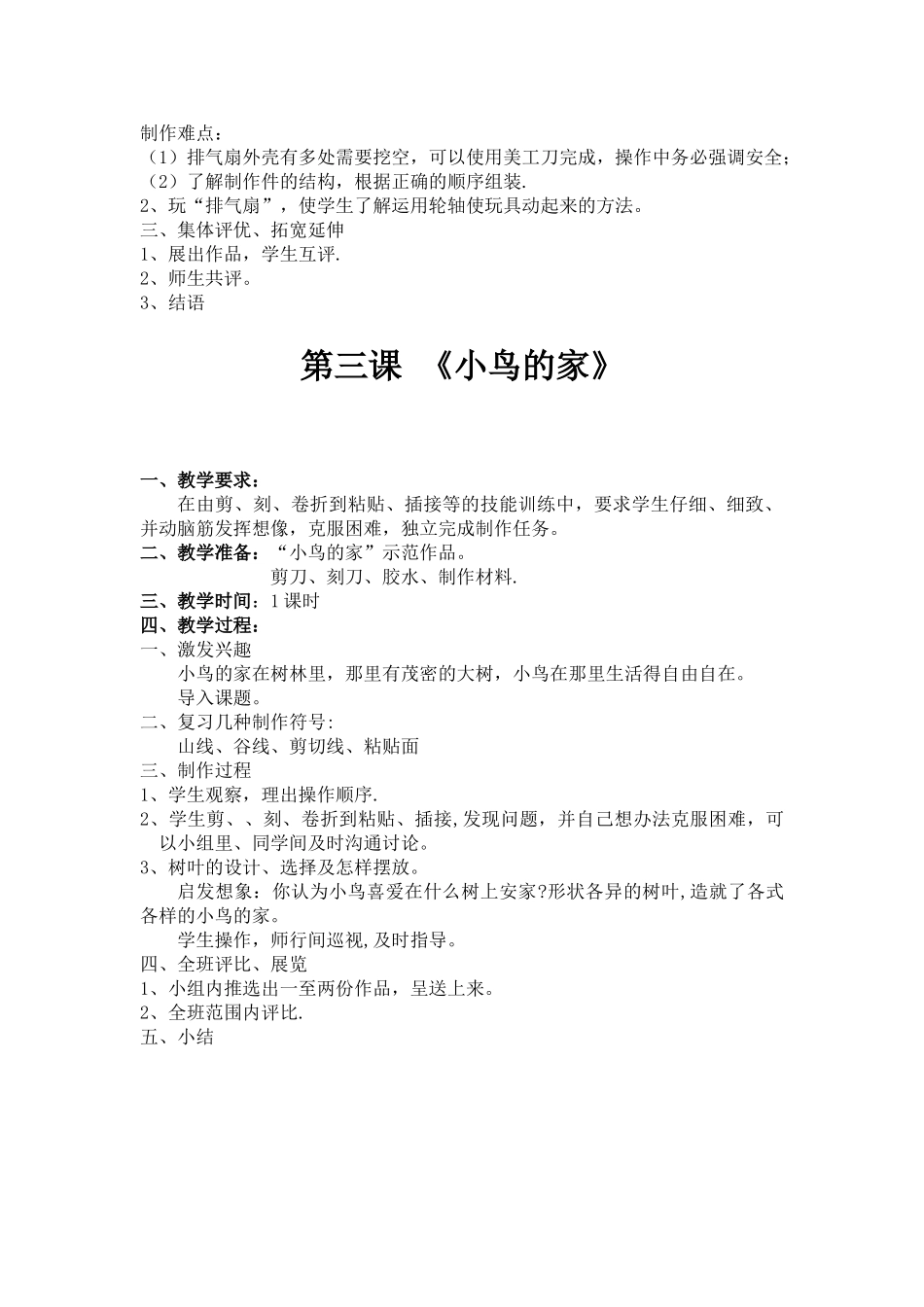 苏教版三年级劳动与技术下册全册教案_第3页