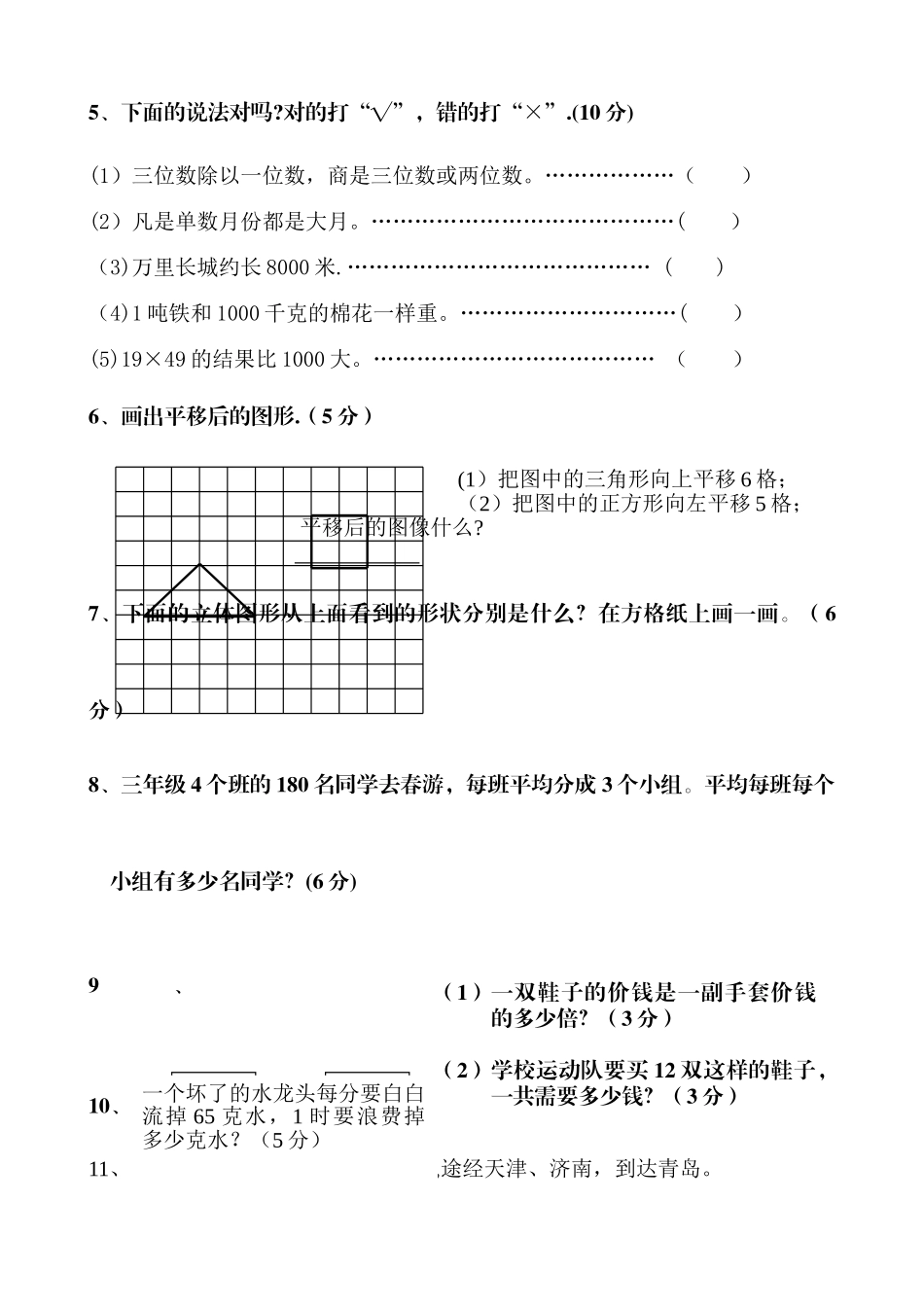 苏教版三年级下学期数学期中试卷_第2页