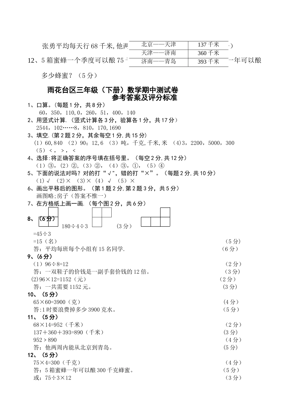 苏教版三年级下学期数学期中试卷_第3页