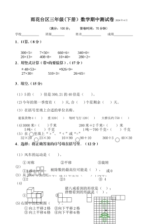 苏教版三年级下学期数学期中试卷