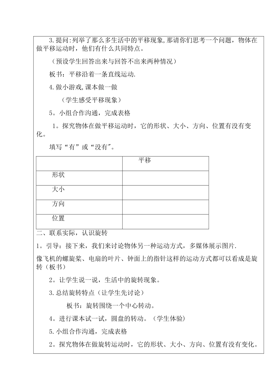 苏教版三年级公开课平移和旋转教案_第2页