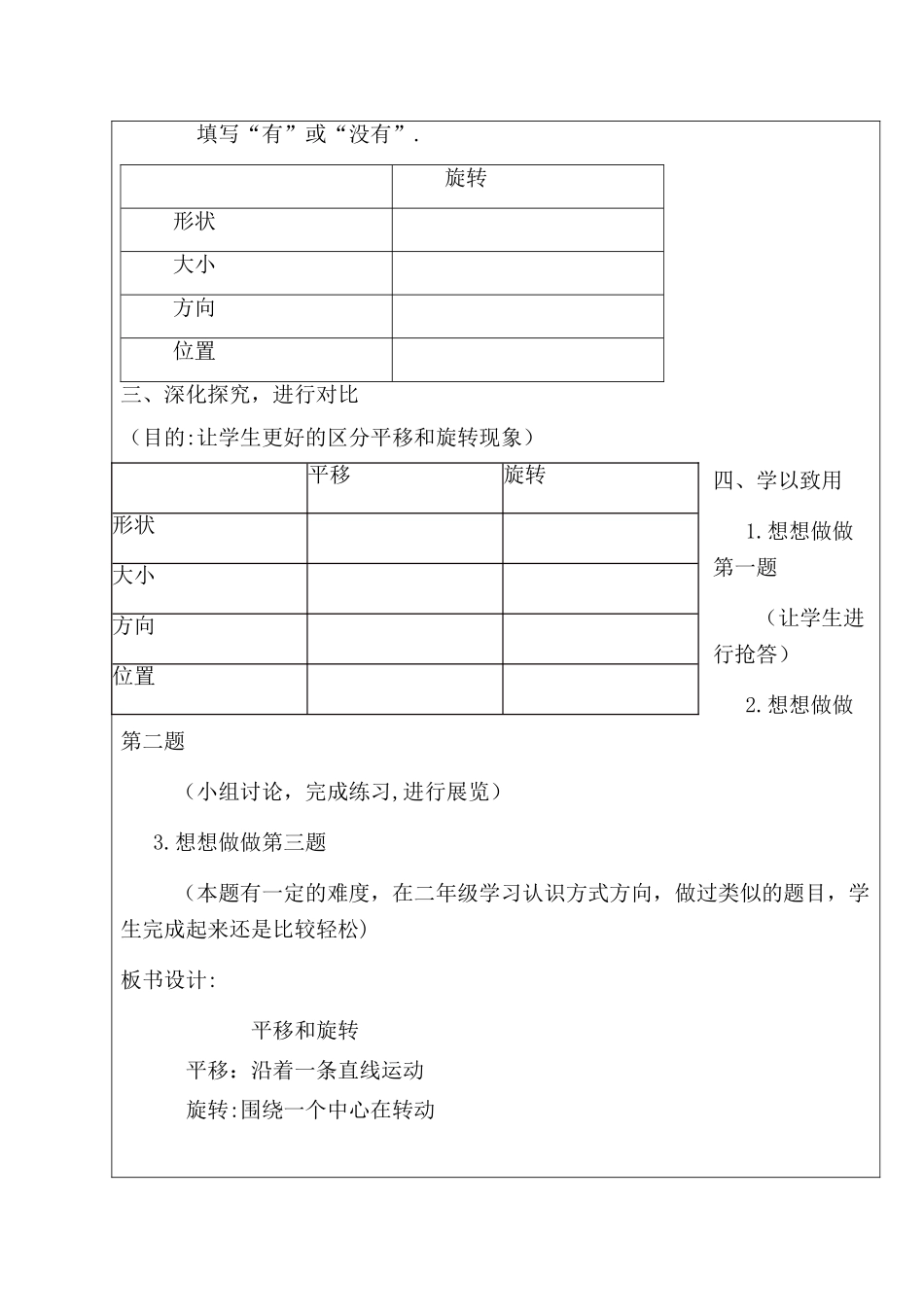 苏教版三年级公开课平移和旋转教案_第3页