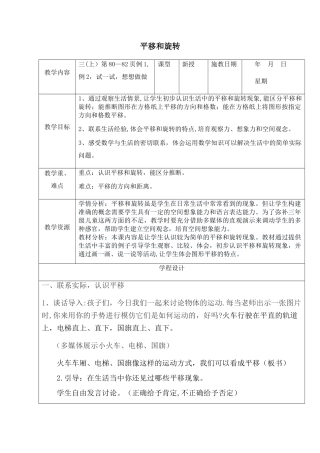 苏教版三年级公开课平移和旋转教案