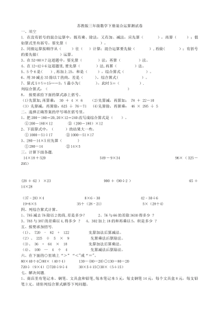 苏教版三年级数学下册混合运算测试卷
