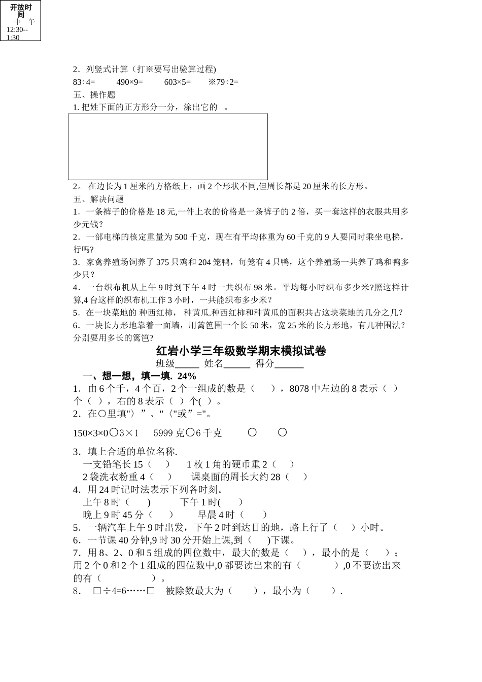 苏教版三年级数学上册期末试卷_第2页