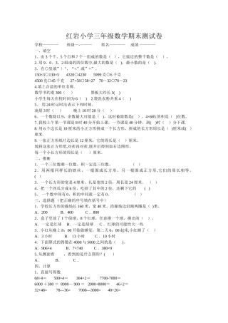 苏教版三年级数学上册期末试卷