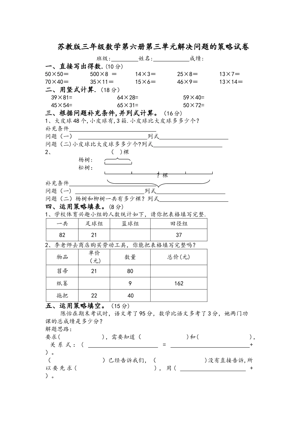 苏教版三年级数学下册第三单元解决问题的策略试卷_第1页