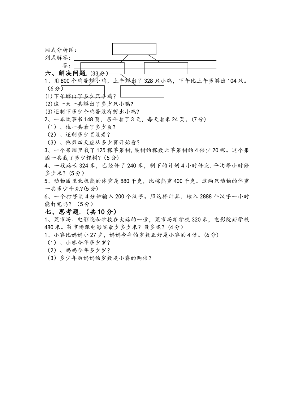 苏教版三年级数学下册第三单元解决问题的策略试卷_第2页