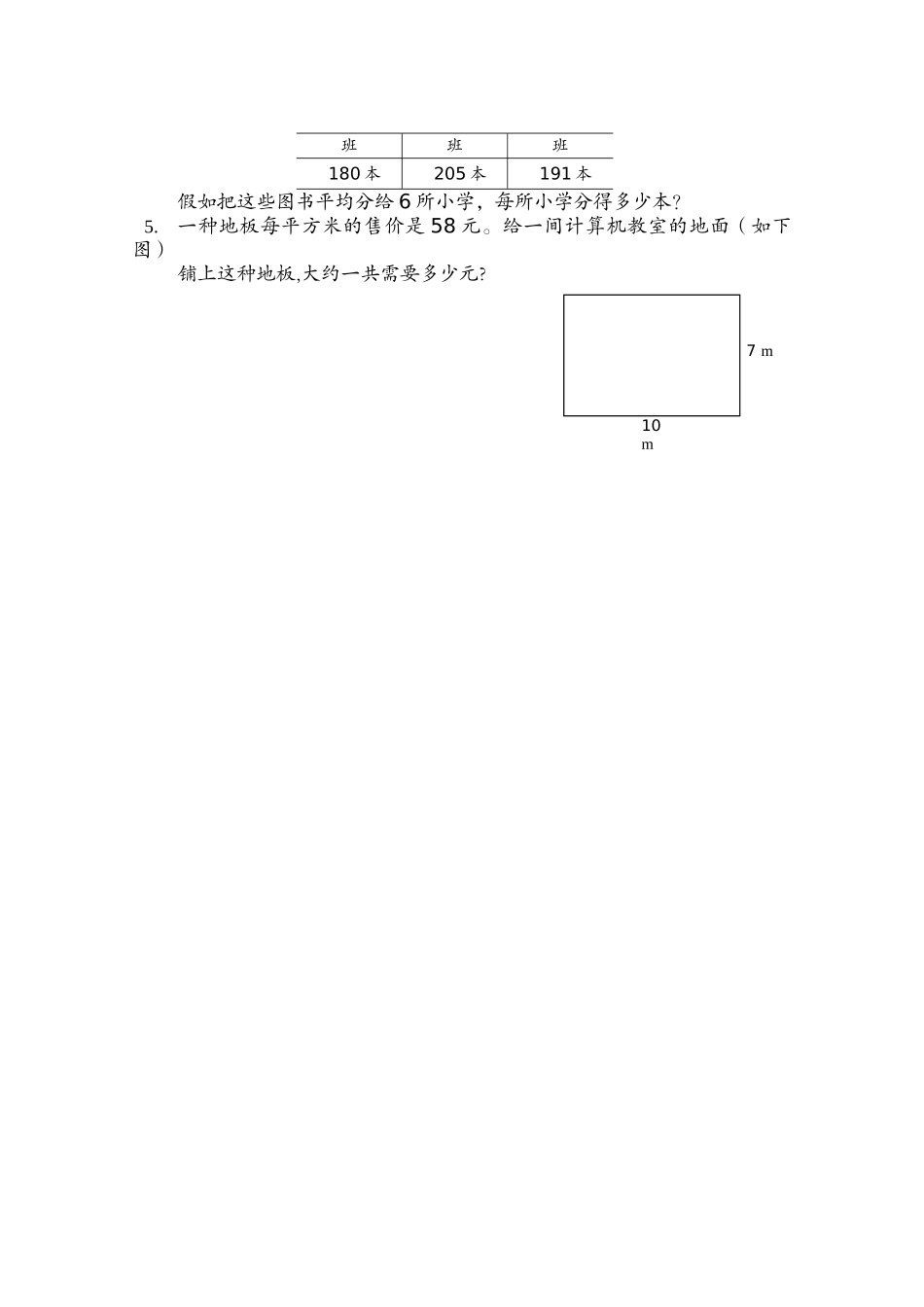 苏教版三年级数学下册期末复习试卷_第3页