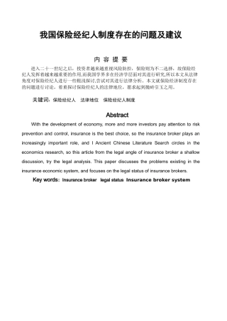 金融-我国保险经纪人制度存在的问题及建议论文设计