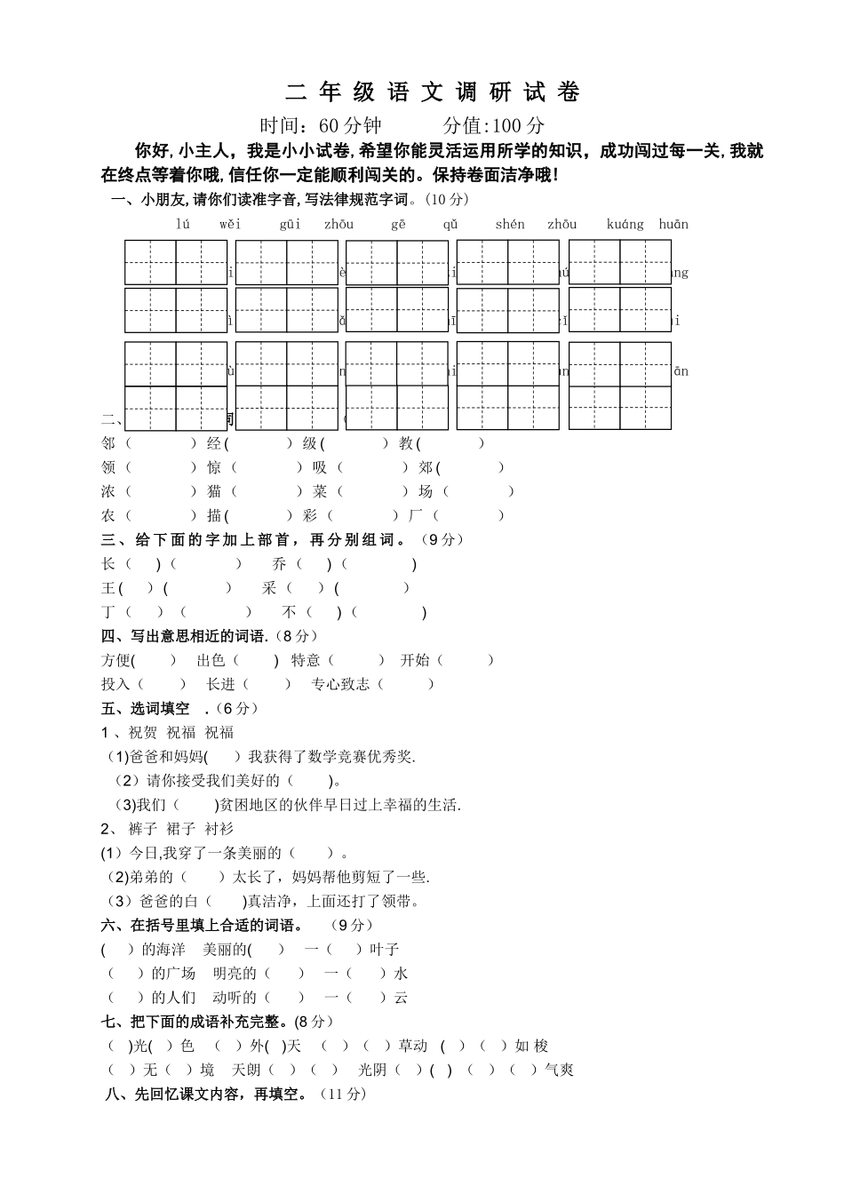 苏教版二年级语文上册期末试卷及答案_第1页