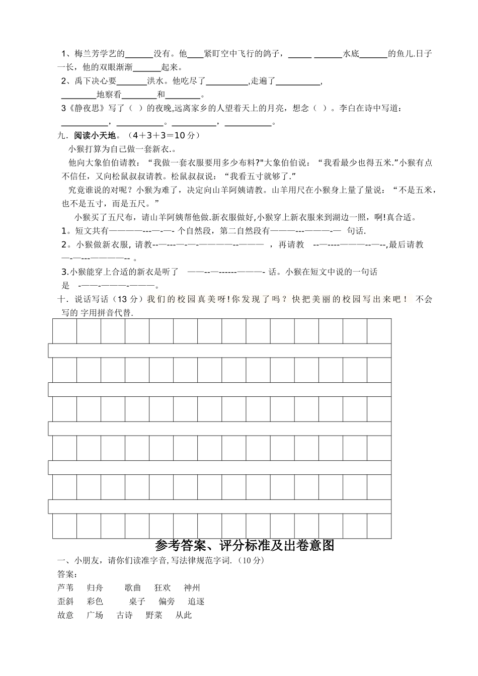 苏教版二年级语文上册期末试卷及答案_第2页