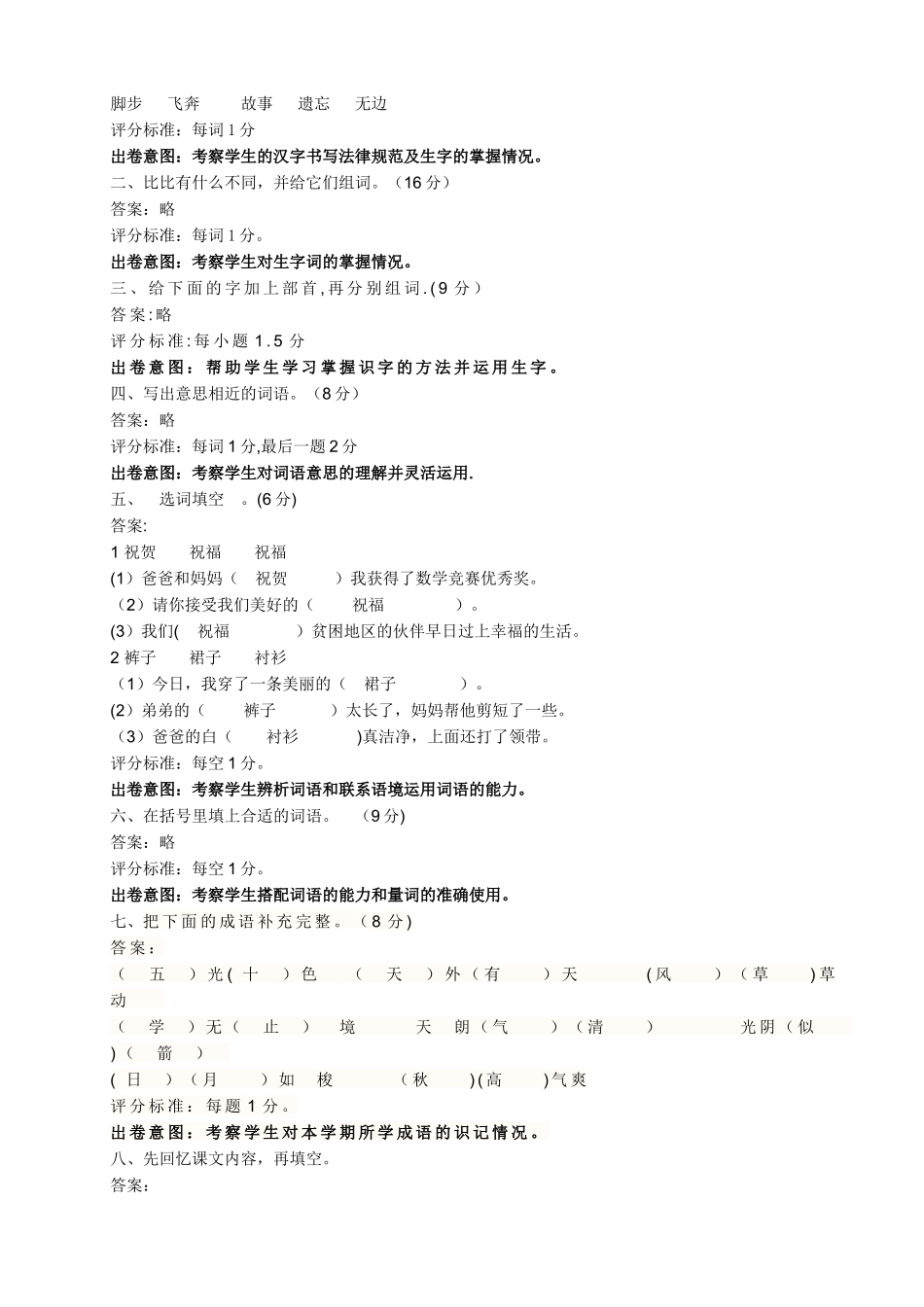 苏教版二年级语文上册期末试卷及答案_第3页