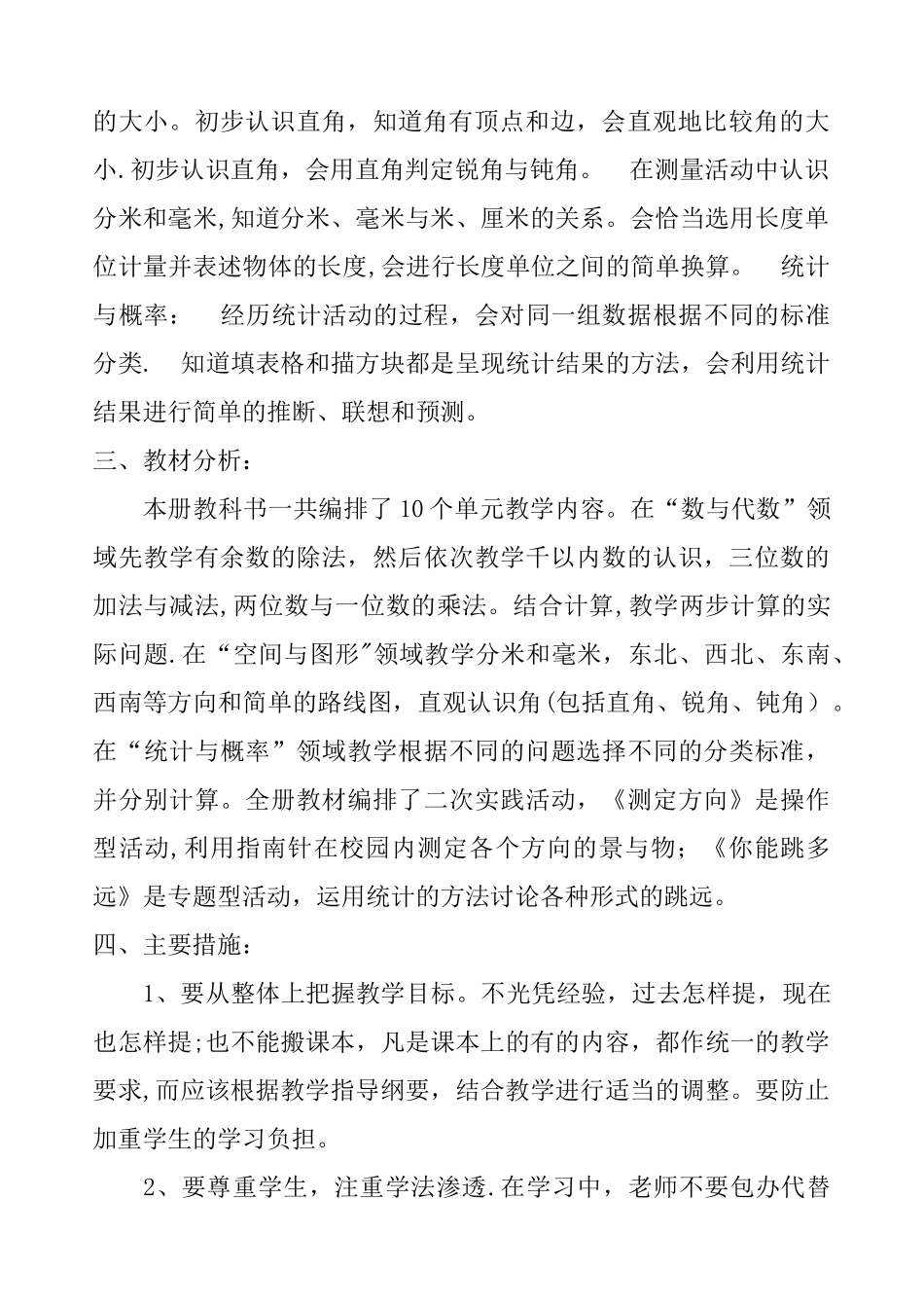 苏教版二年级数学下册教学工作计划_第2页