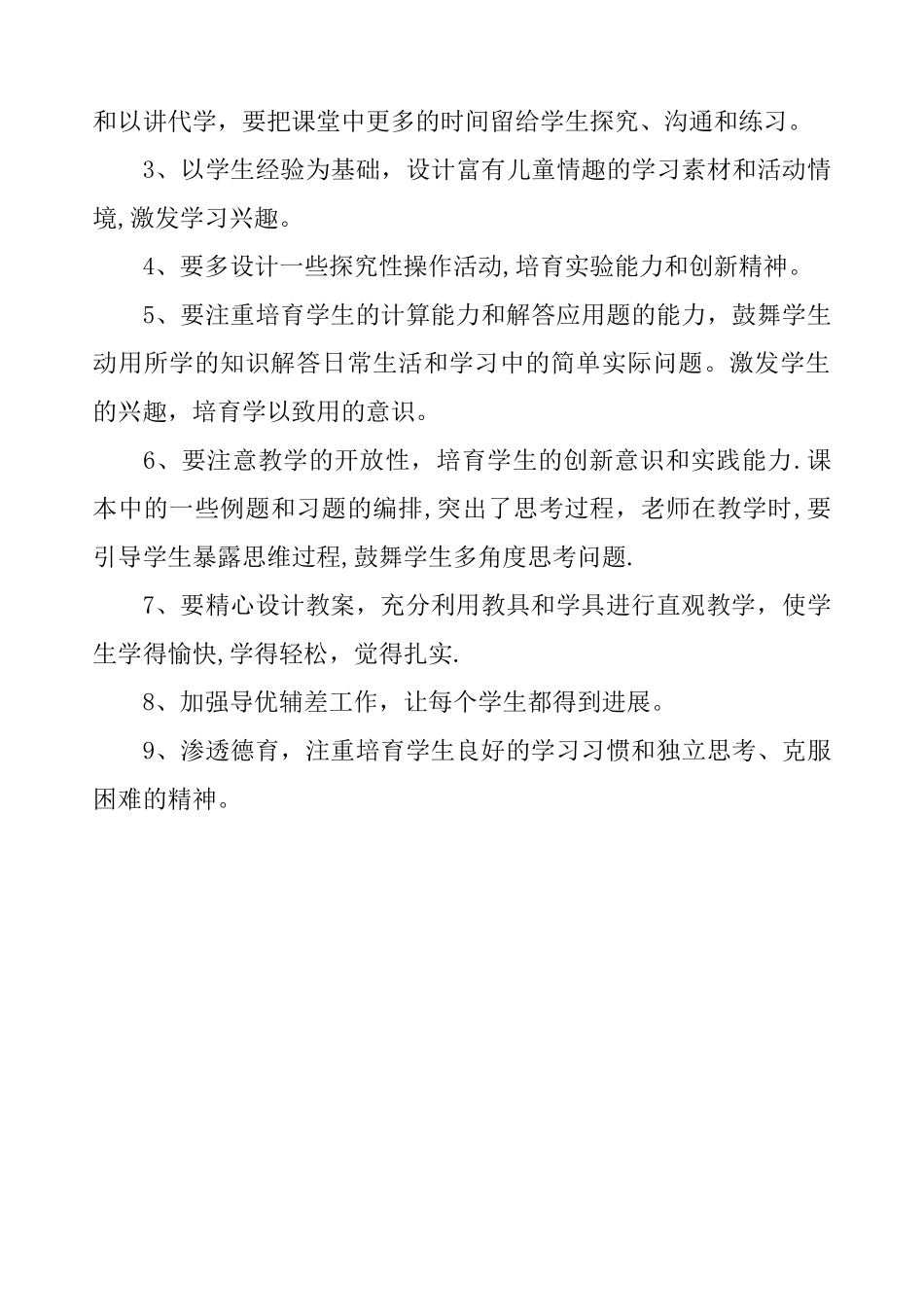 苏教版二年级数学下册教学工作计划_第3页