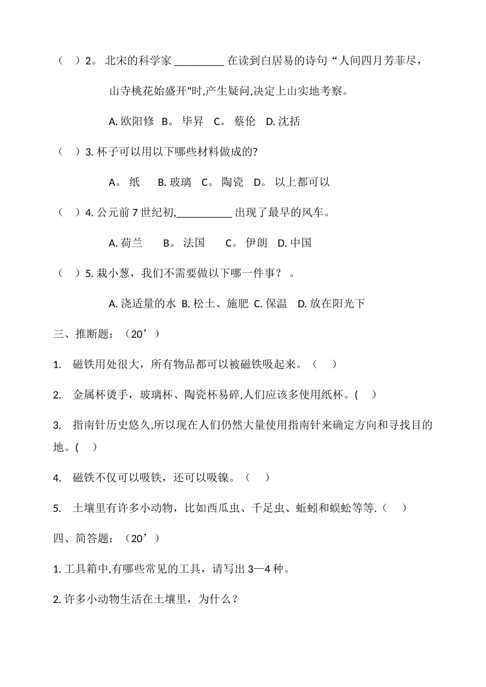 苏教版二年级科学下册期末试卷_第2页