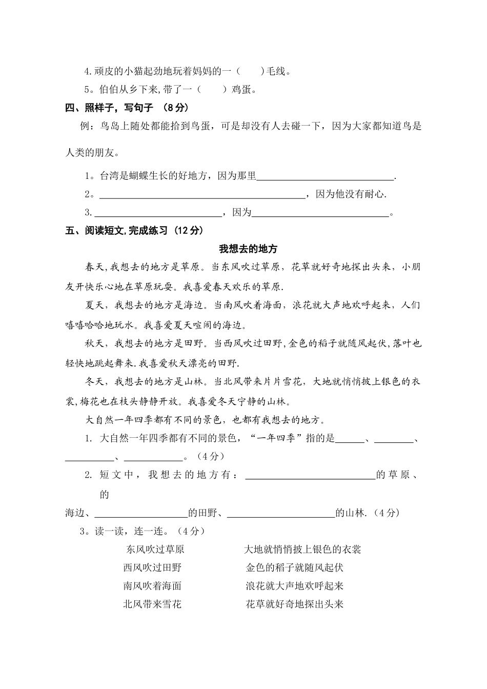 苏教版二年级语文下册期末试卷_第2页