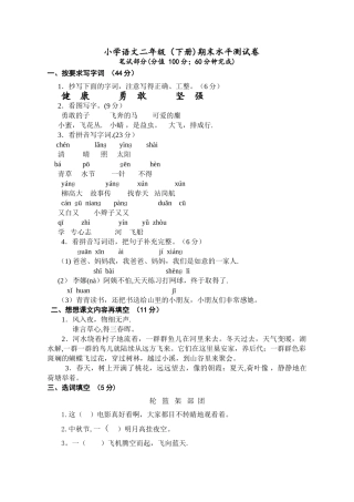 苏教版二年级语文下册期末试卷