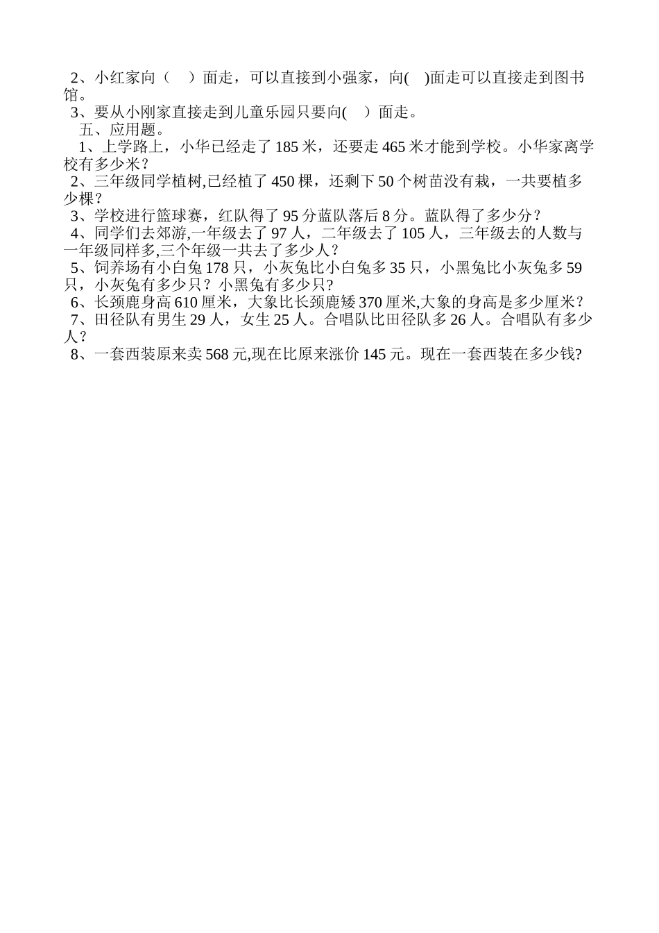 苏教版二年级数学下册期末试卷_第2页