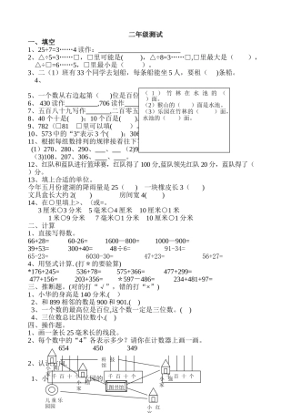 苏教版二年级数学下册期末试卷