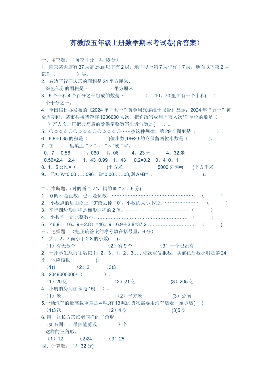 苏教版五年级上册数学期末考试卷_第1页