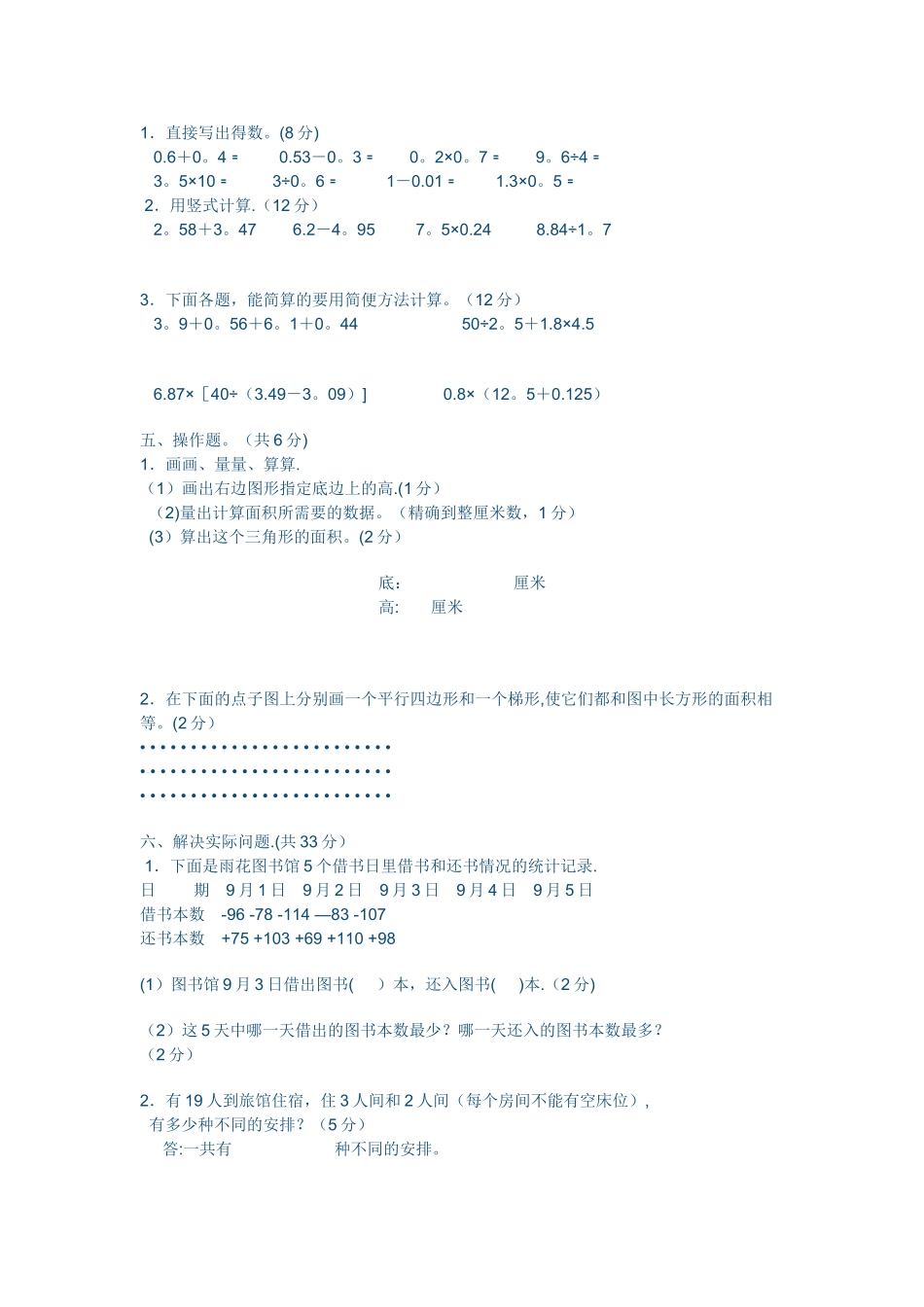 苏教版五年级上册数学期末考试卷_第2页