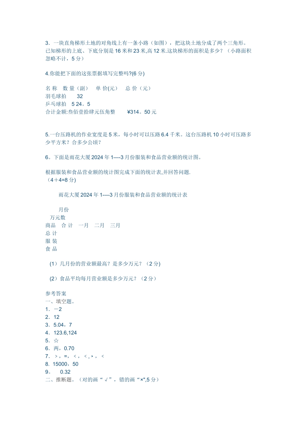 苏教版五年级上册数学期末考试卷_第3页