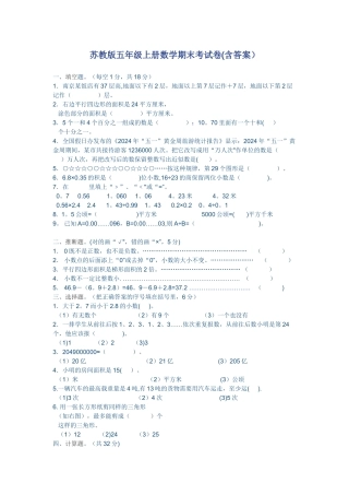 苏教版五年级上册数学期末考试卷