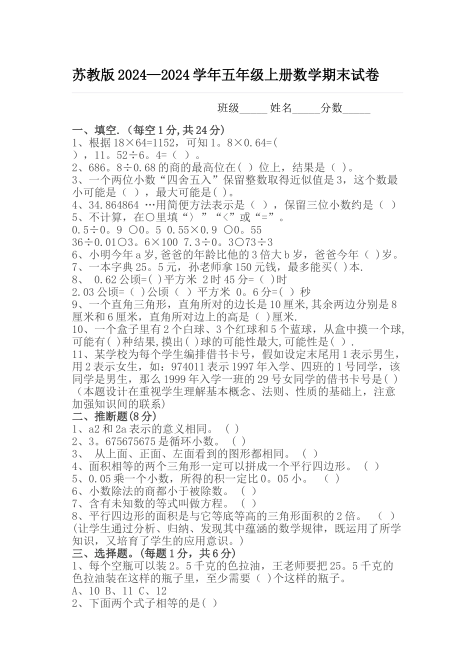 苏教版五年级上册数学期末考试试卷及答案_第1页