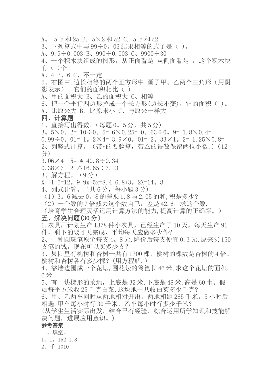 苏教版五年级上册数学期末考试试卷及答案_第2页