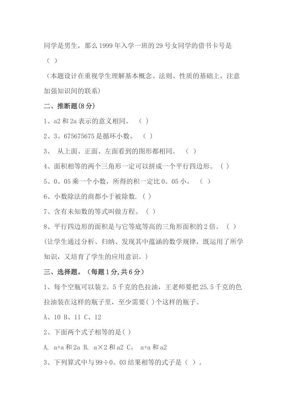 苏教版五年级上册数学期末考试试卷及答案_第2页