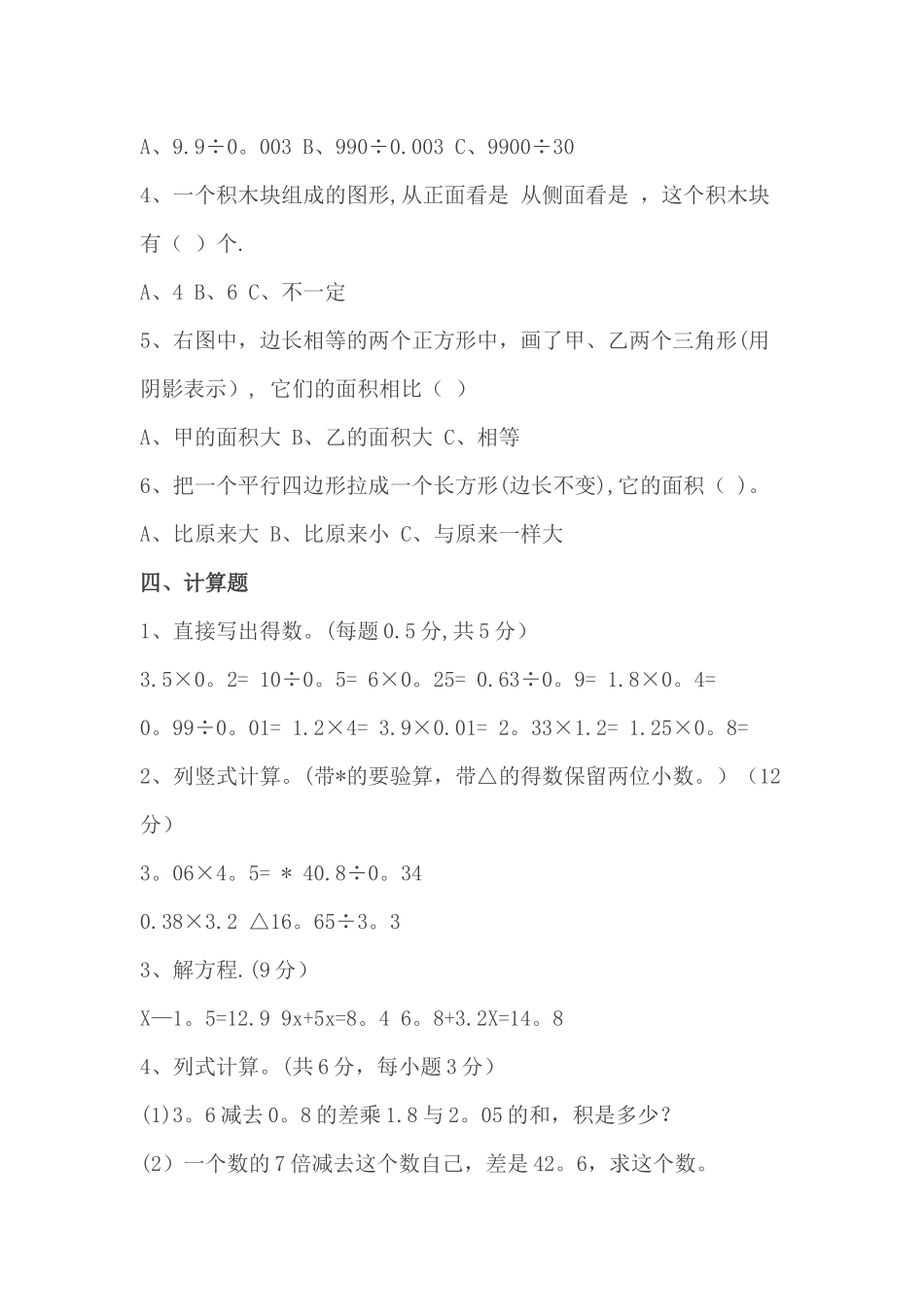 苏教版五年级上册数学期末考试试卷及答案_第3页