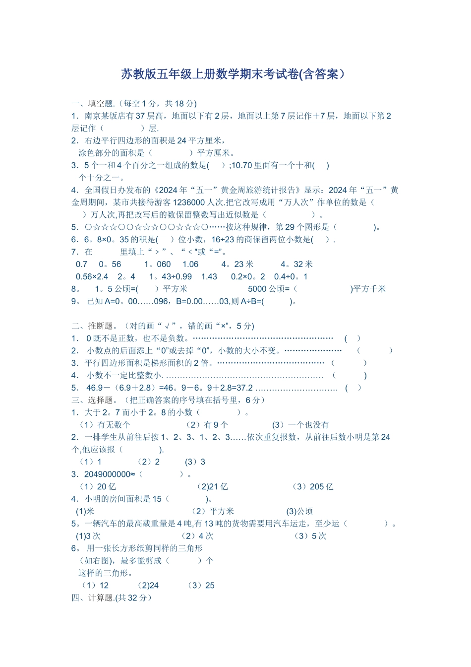 苏教版五年级上册数学期末考试卷及答案_第1页