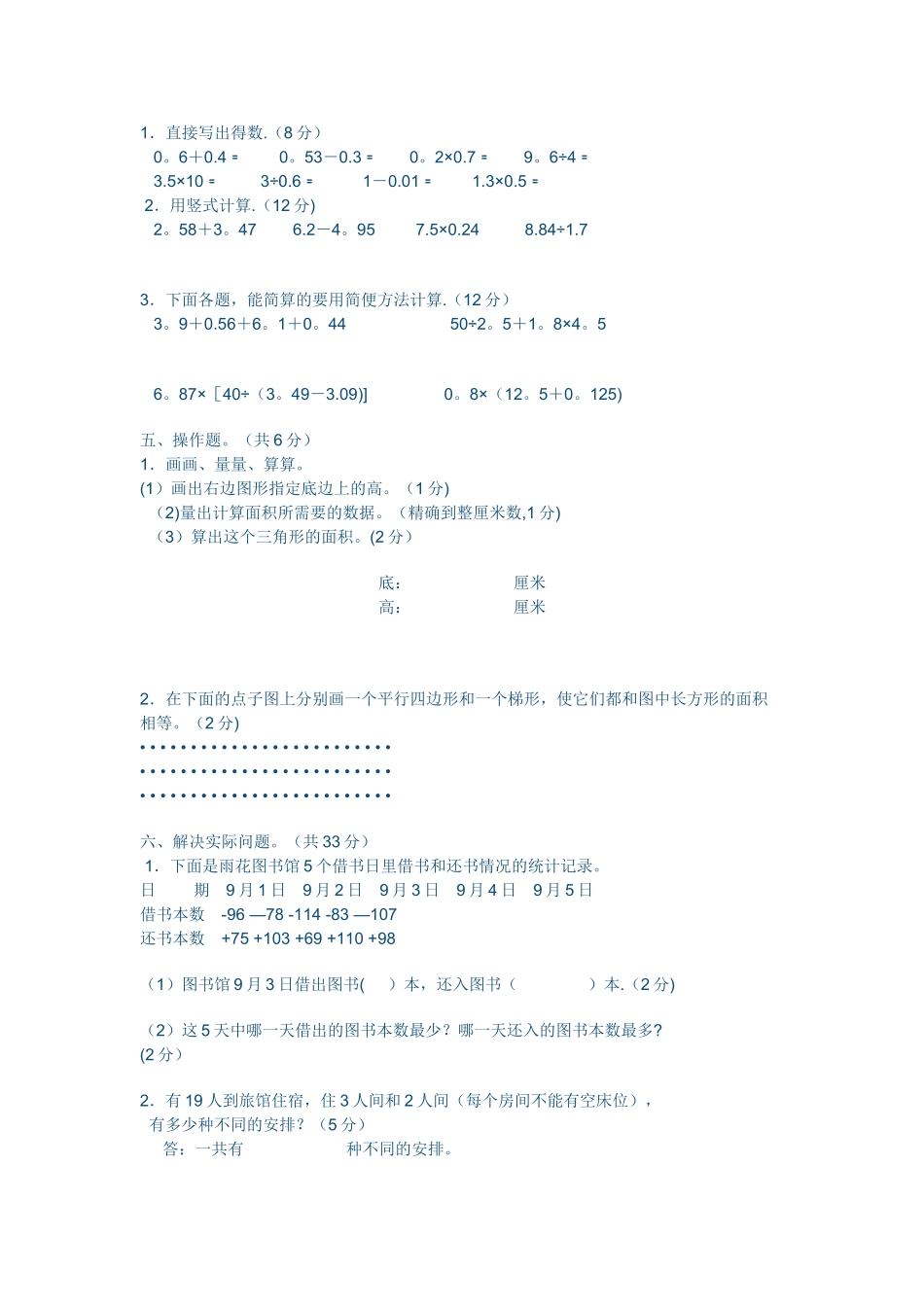 苏教版五年级上册数学期末考试卷及答案_第2页