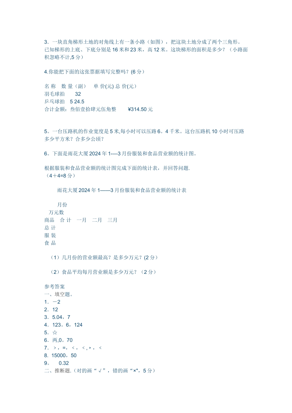 苏教版五年级上册数学期末考试卷及答案_第3页