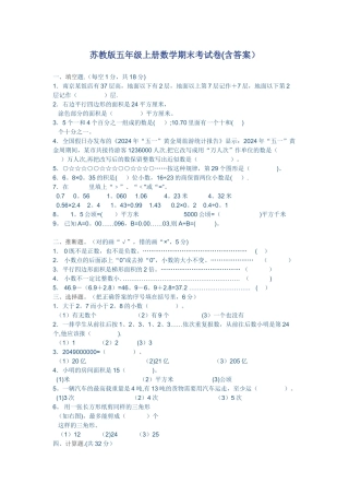 苏教版五年级上册数学期末考试卷及答案
