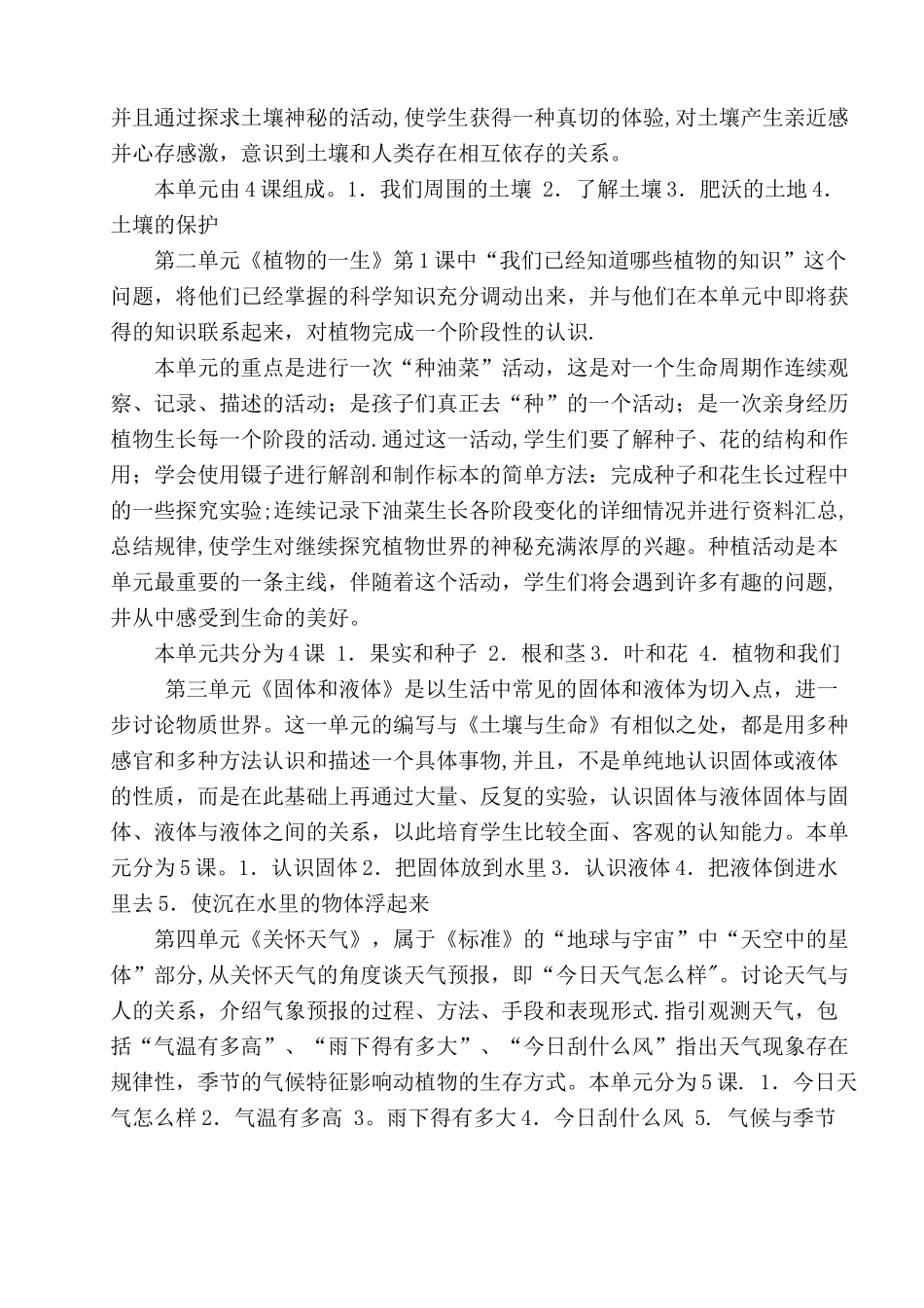 苏教版三年级下册科学教学计划_第2页