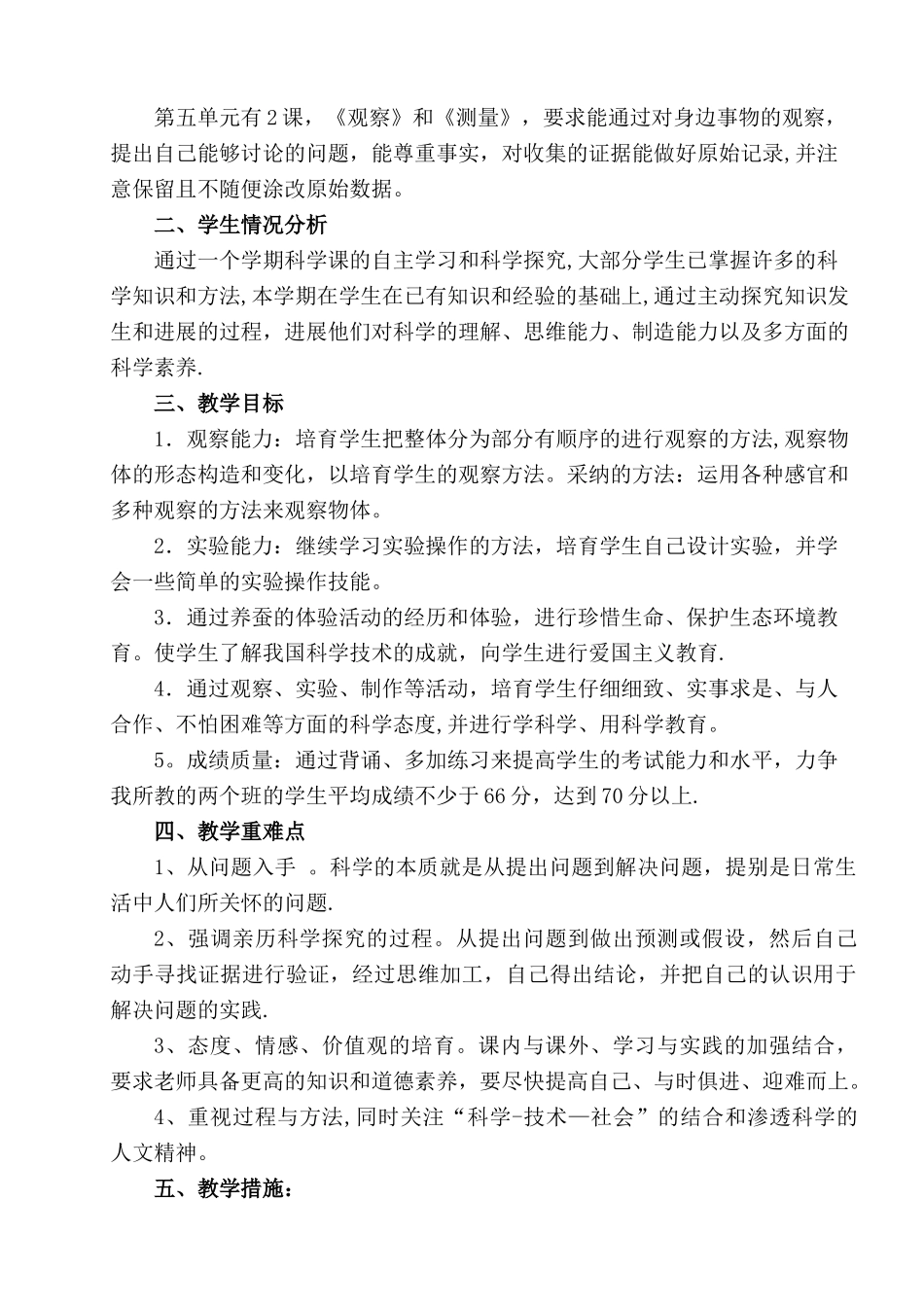 苏教版三年级下册科学教学计划_第3页