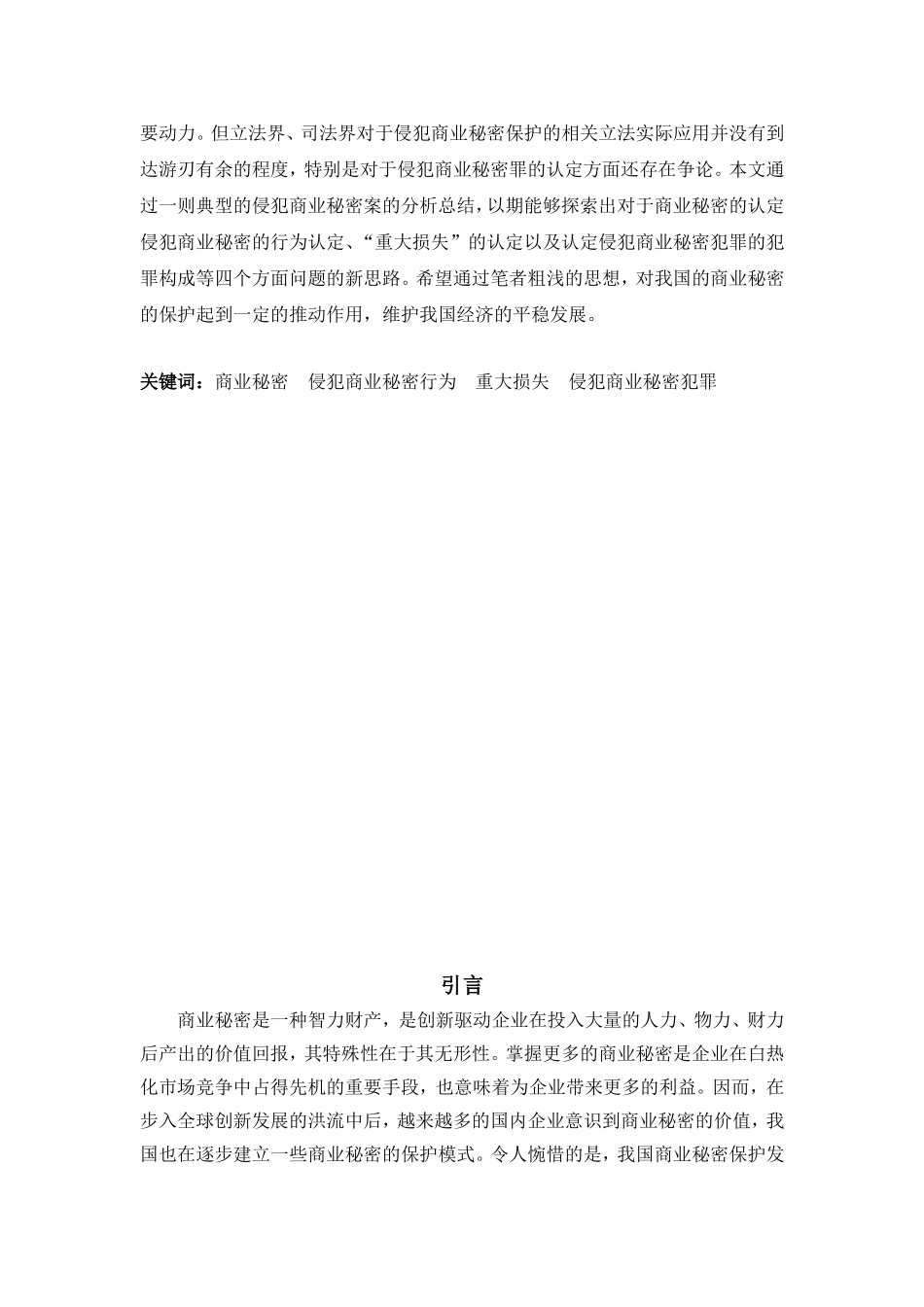 论侵犯商业秘密罪的司法认定_第2页