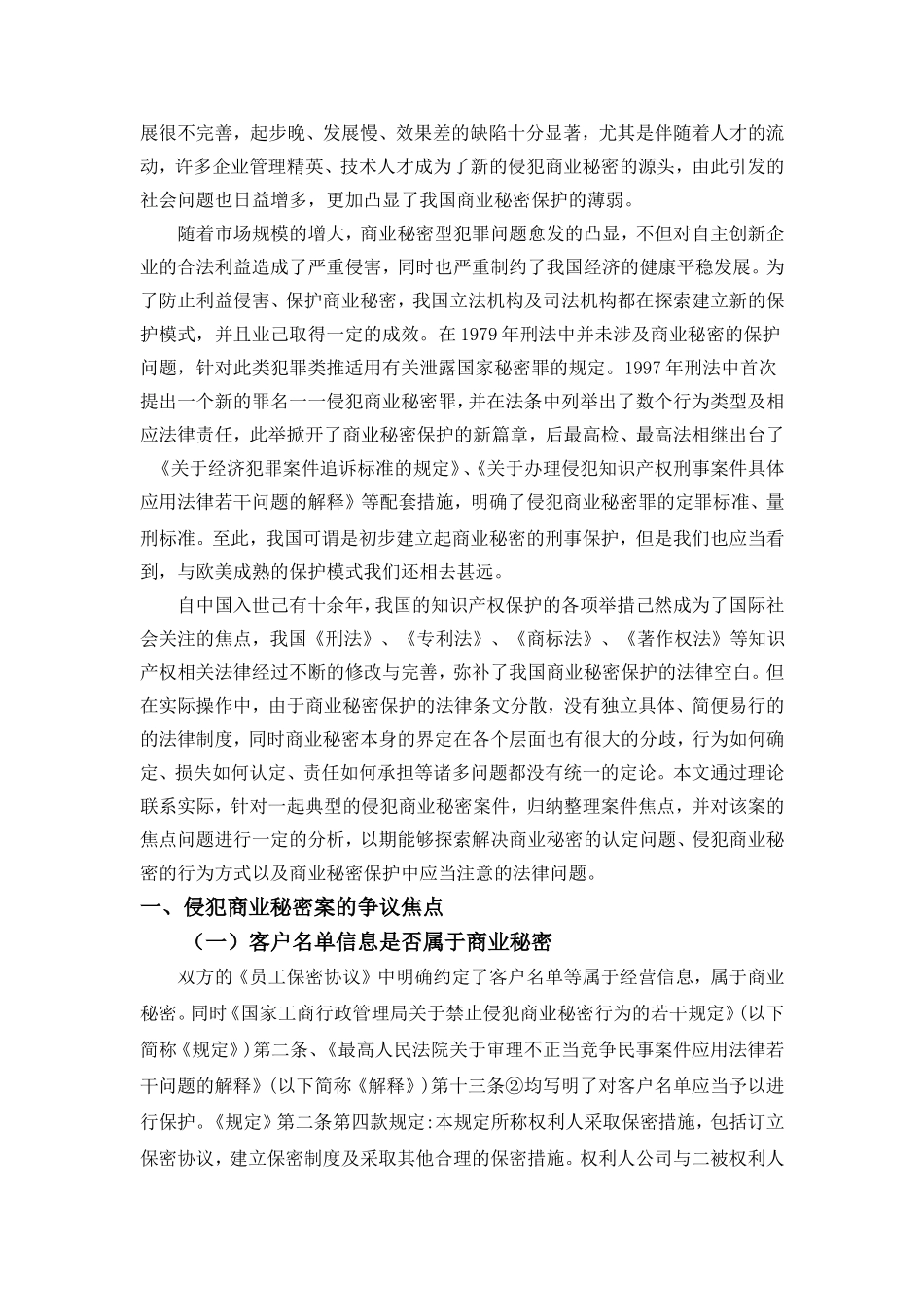 论侵犯商业秘密罪的司法认定_第3页