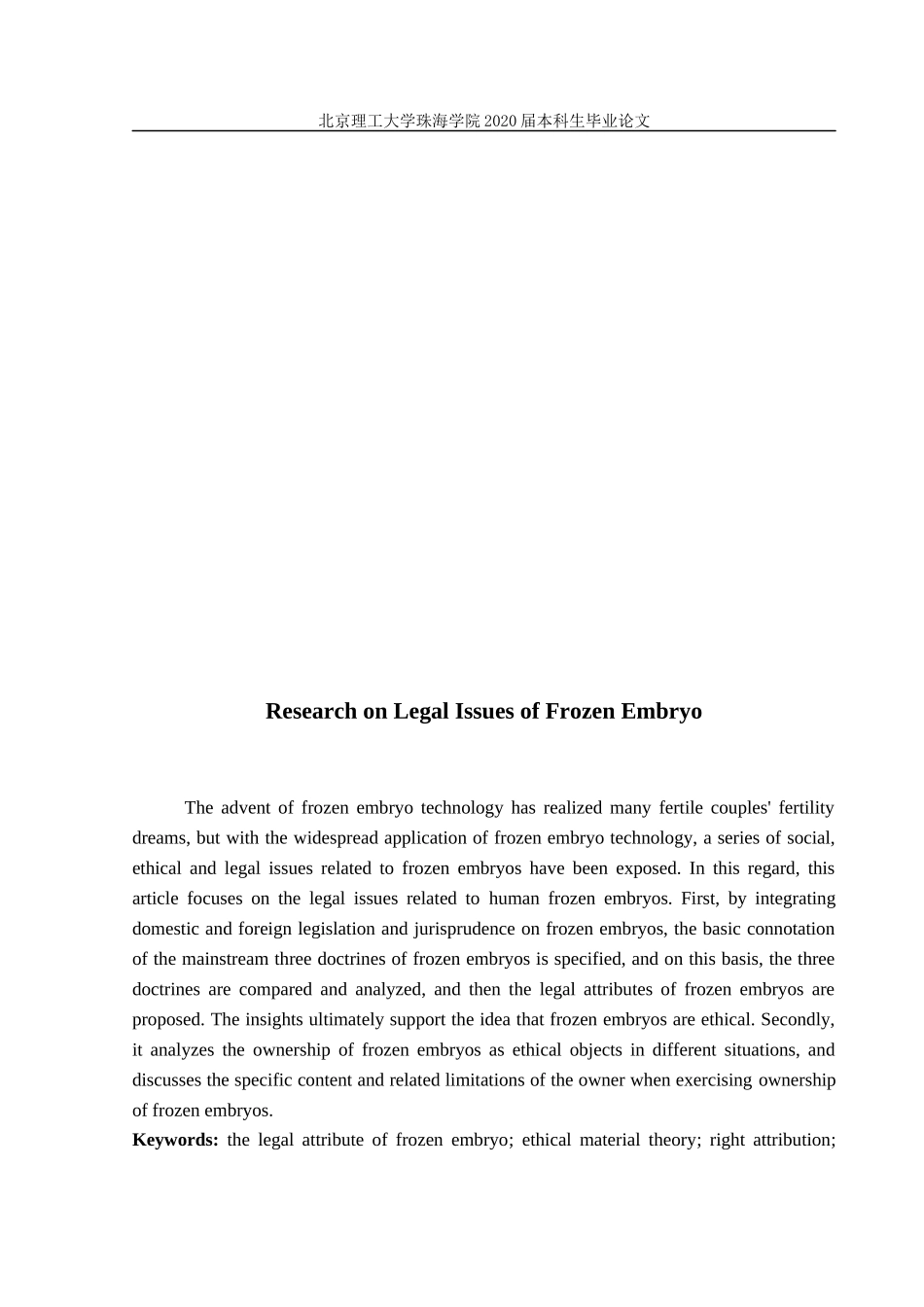 冷冻胚胎的法律问题研究_第2页
