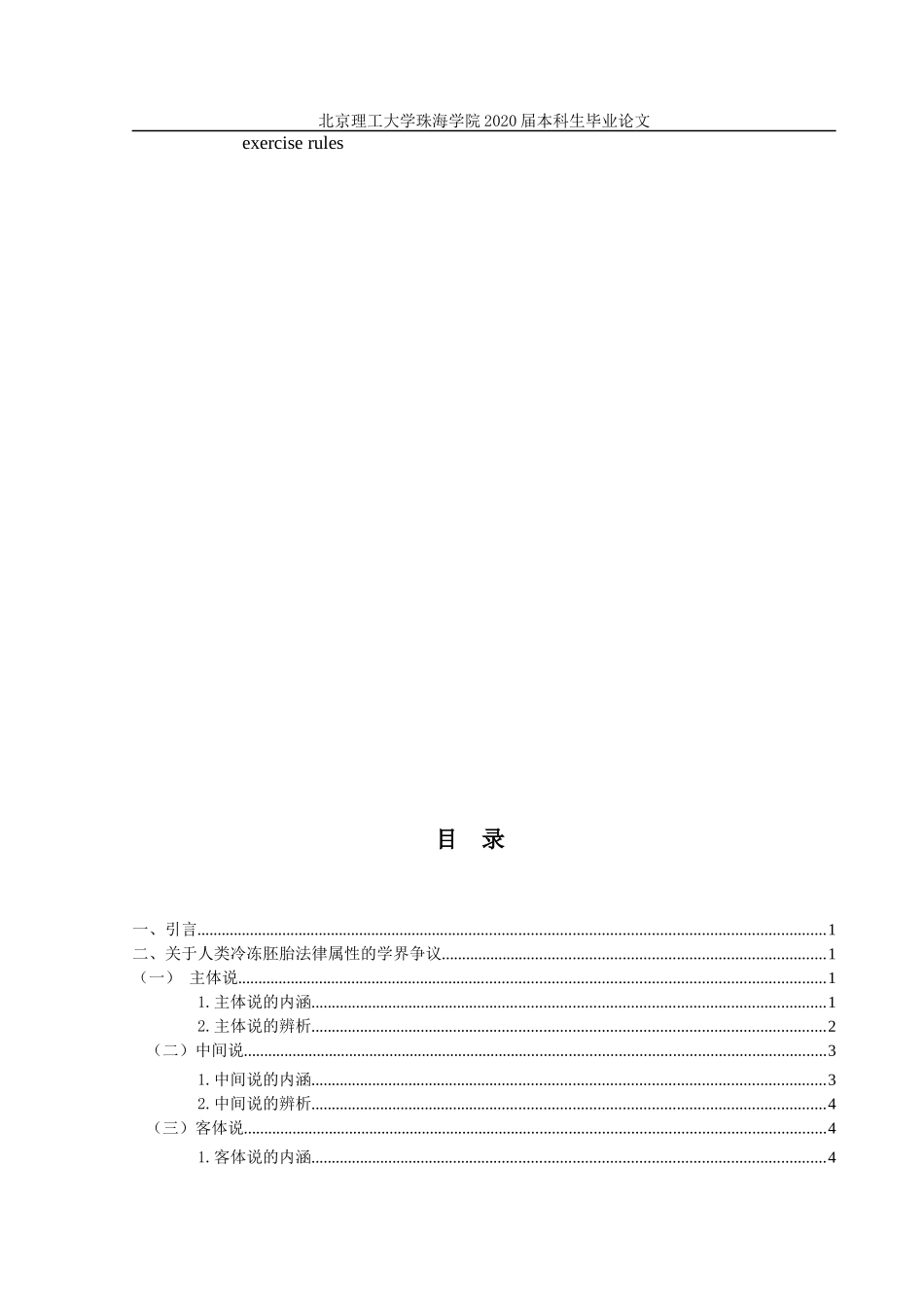 冷冻胚胎的法律问题研究_第3页