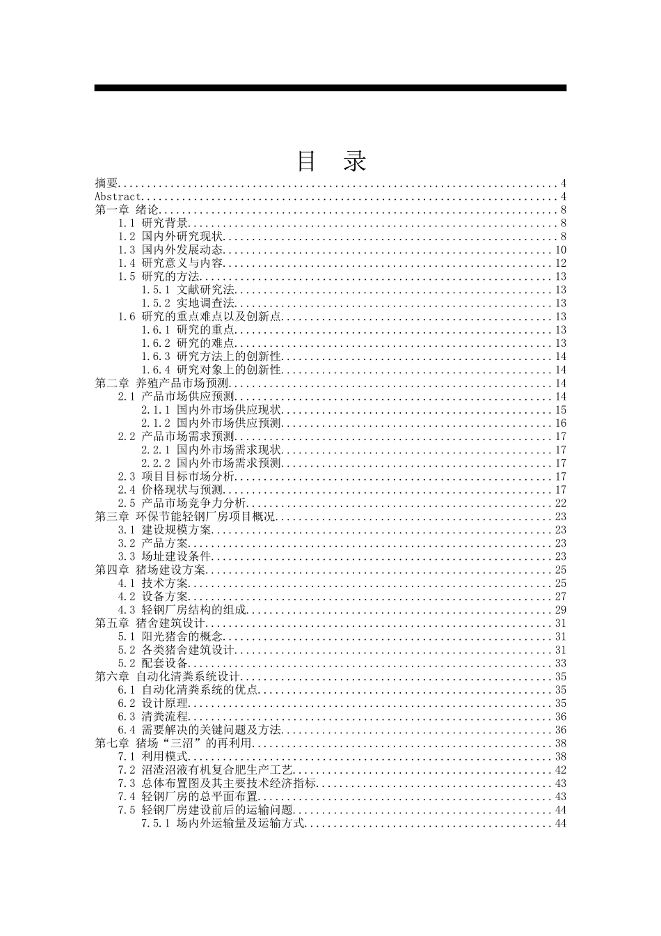 基于环保节能的轻钢厂房设计和实现_第3页