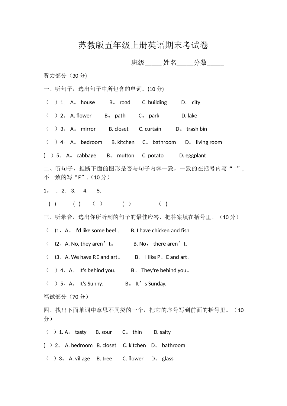 苏教版五年级上册英语期末考试试卷及答案_第1页