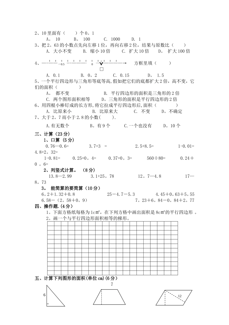苏教版五年级上册数学期中试卷新_第2页
