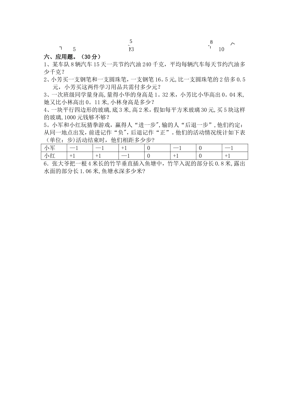 苏教版五年级上册数学期中试卷新_第3页